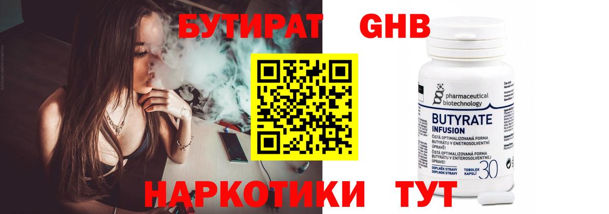 Старая Купавна  БУТИРАТ жидкий экстази  Вход с VPN 