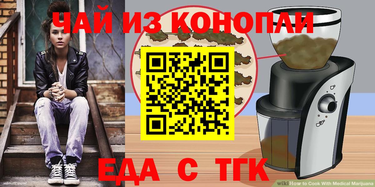 Еда ТГК конопля  Вход с VPN  Старая Купавна 