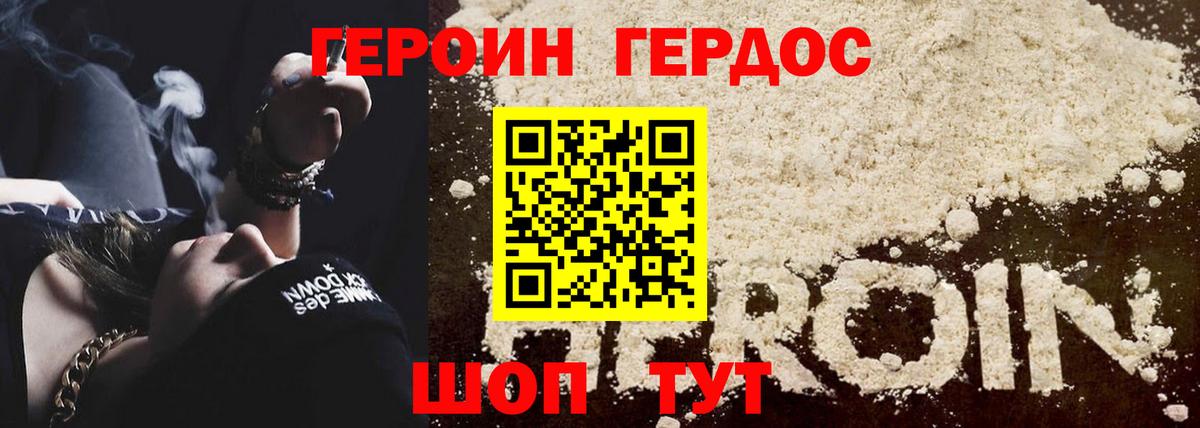 Героин гречка Старая Купавна