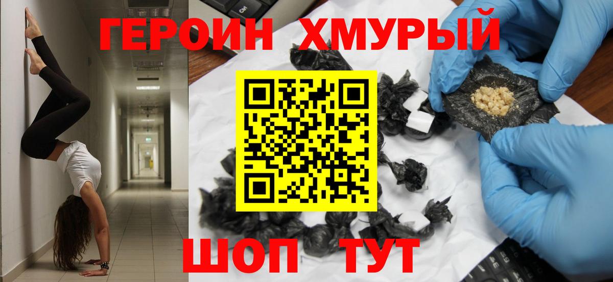 ГЕРОИН Heroin  ГЕРОИН  Старая Купавна  Вход с VPN 