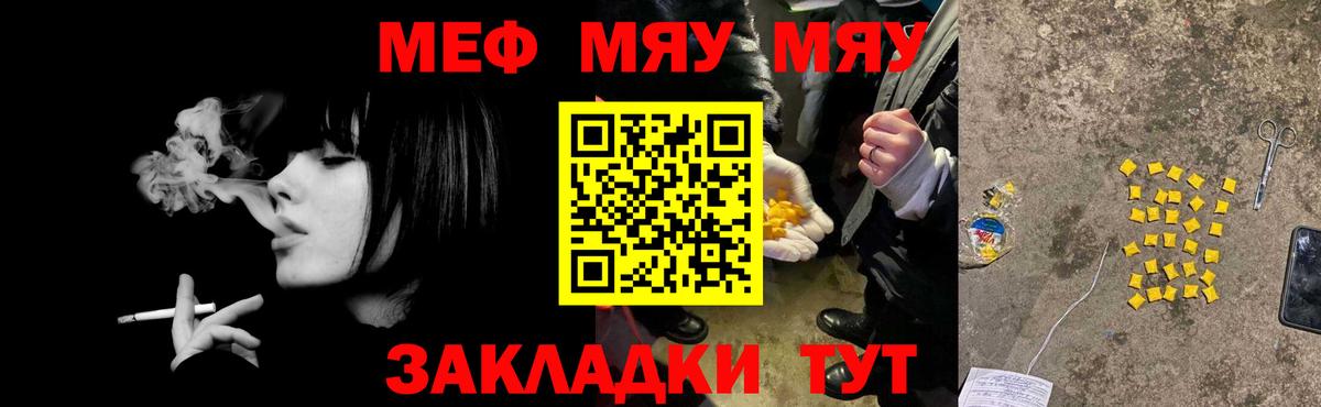 Меф мяу мяу Старая Купавна